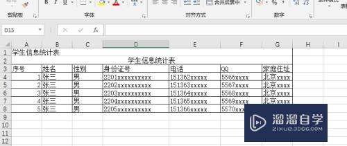 Excel表格怎么导入Word(excel表格怎么导入word文档)