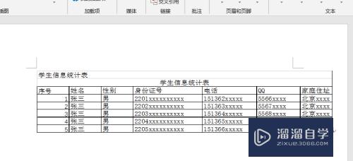 Excel表格怎么导入Word(excel表格怎么导入word文档)