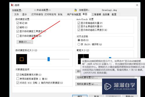 CAD如何修改十字光标的颜色(cad如何修改十字光标的颜色设置)