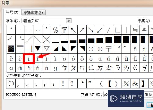 Excel中怎么打出拼音和声调(excel中怎么打出拼音和声调符号)