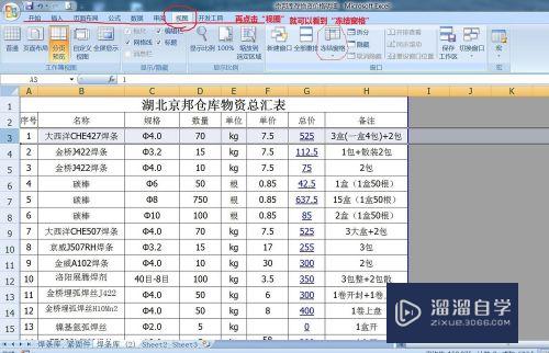 Excel怎么设置冻结任意行(excel冻结行和列)