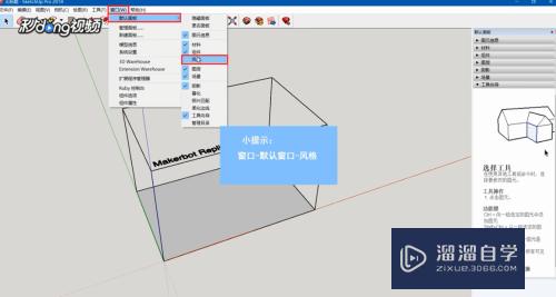 SketchUp怎么设置天空和地面