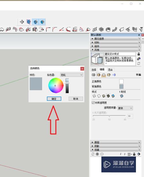 草图大师怎么设置绘图平面的颜色(草图大师怎么设置绘图平面的颜色呢)