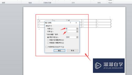 Word中如何插入表格(在word文档中如何制作表格)