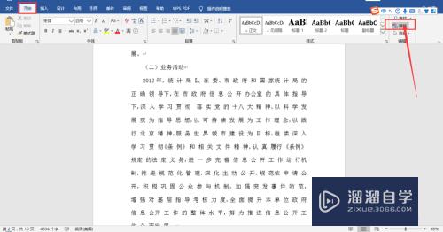 Word文档怎么删除空格(word文档怎么删除空格符号)