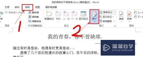 Word2013怎么设置记录文档的修改痕迹(word如何设置修改记录)