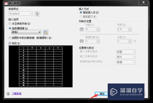 CAD插入外链Excel表格，表格可编辑修改