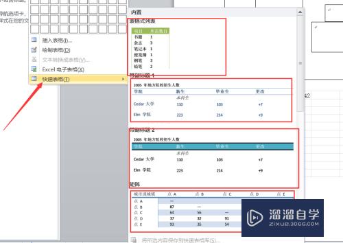 Word中如何插入表格(在word文档中如何制作表格)