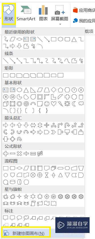 Word怎么绘制流程图？