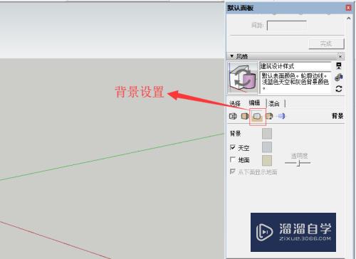 SketchUp草图大师怎么调背景