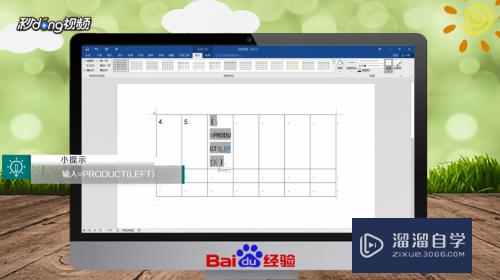 Word怎样快速求积(word怎样求积公式)