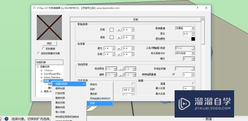 怎么在SketchUp中用v-ray渲染出玻璃材质的效果？