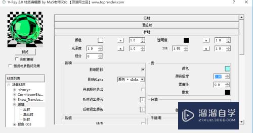 怎么在SketchUp中用v-ray渲染出玻璃材质的效果？