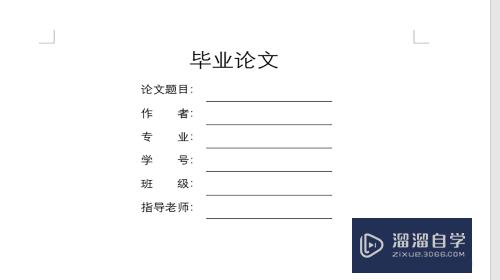 Word下划线怎么对齐(word下划线怎么对齐长度)