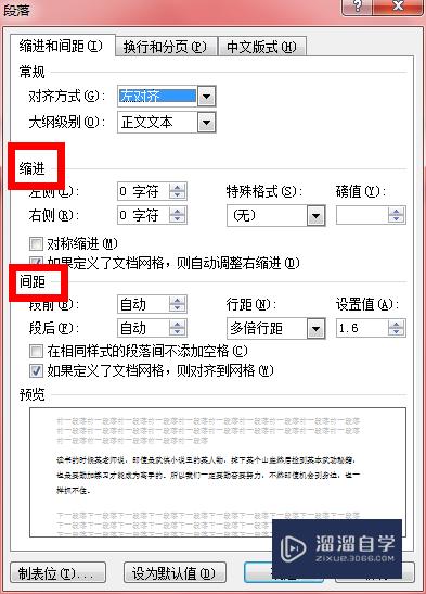 Word2010怎么设置段落缩进(word2010段落缩进方式)