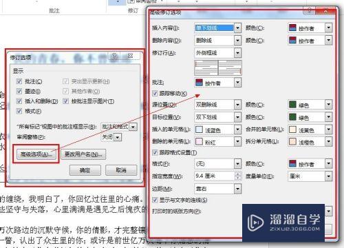 Word2013怎么设置记录文档的修改痕迹(word如何设置修改记录)