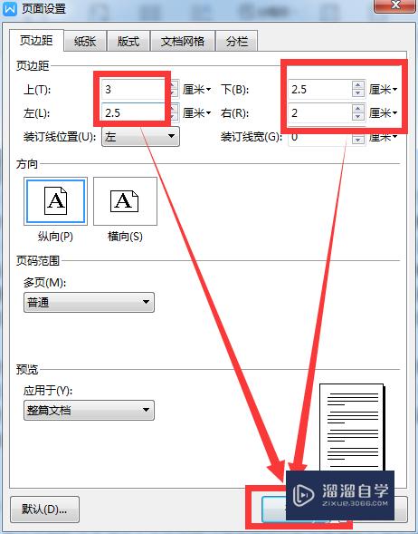 WPS的Word怎么设置页边距(wps word页边距设置)