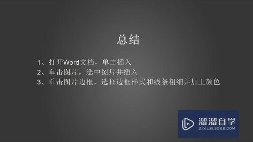 Word怎么制作花纹边框？