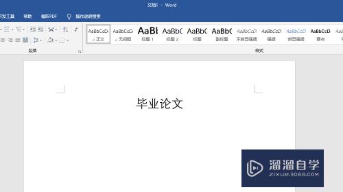 Word下划线怎么对齐(word下划线怎么对齐长度)