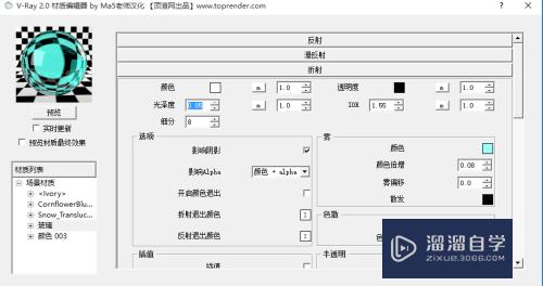 怎么在SketchUp中用v-ray渲染出玻璃材质的效果？