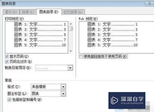 Word图表目录怎么自动生成(word图表目录怎么自动生成的)