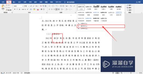 Word文档怎么删除空格(word文档怎么删除空格符号)