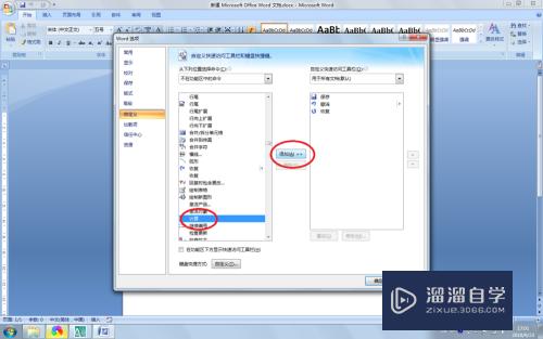 Word2007怎么显示隐藏的命令(在word里面怎么显示隐藏的)