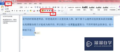 Word2010怎么设置段落缩进(word2010段落缩进方式)