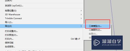 SketchUp草图大师怎么导出3Ds格式文件