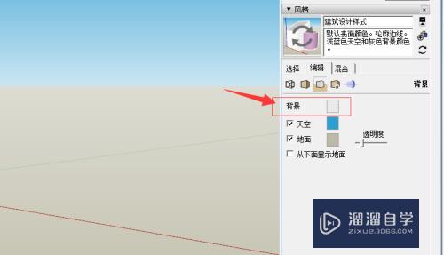 SketchUp草图大师怎么调背景