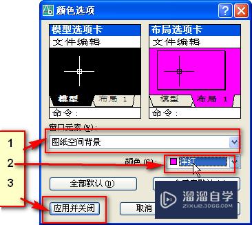 AutoCAD怎样更改布局空间的颜色？