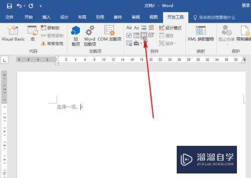 Word中怎么插入下拉列表(word怎么添加下拉列表)