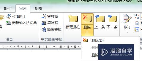 Word如何插入或删除隐藏批注(word文档的批注怎么删除)