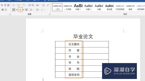 Word下划线怎么对齐(word下划线怎么对齐长度)