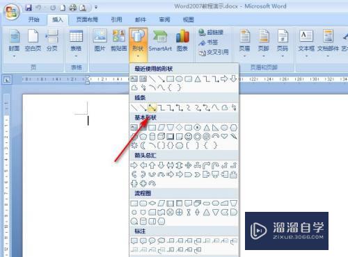 Word2007怎样画双箭头(word怎么画双箭头)