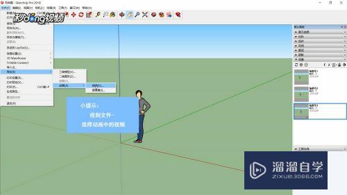 SketchUp怎样制作场景漫游小动画(sketchup漫游动画教程)