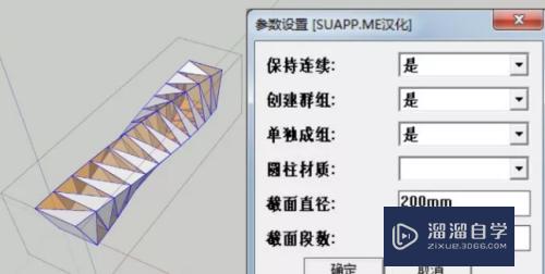 SketchUp草图大师怎么制作过街天桥