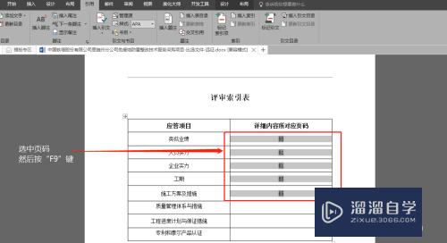 Word怎么自动更新的页码索引表(word怎么自动更新的页码索引表里的内容)