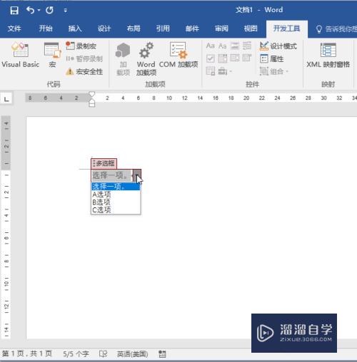 Word中怎么插入下拉列表(word怎么添加下拉列表)