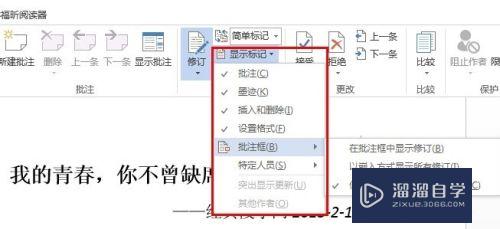 Word2013怎么设置记录文档的修改痕迹(word如何设置修改记录)