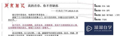 Word2013怎么设置记录文档的修改痕迹(word如何设置修改记录)