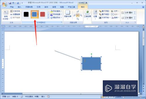 怎样在Word文档中插入线型标注2（带强调线）？