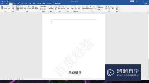 Word怎么制作花纹边框(word怎么制作花纹边框图案)