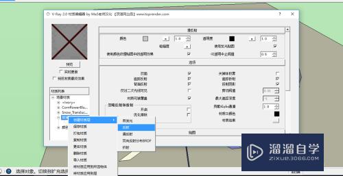 怎么在SketchUp中用v-ray渲染出玻璃材质的效果？