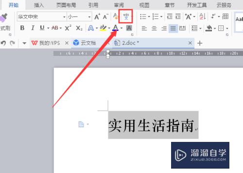 <esred>Word</esred>文字怎么添加<esred>拼音</esred>和声调？