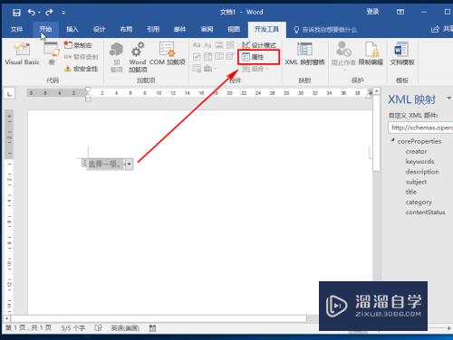 Word中怎么插入下拉列表(word怎么添加下拉列表)