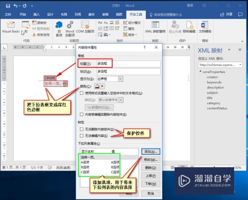 Word中怎么插入下拉列表(word怎么添加下拉列表)