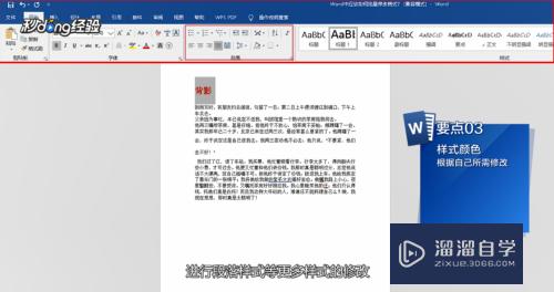 Word如何批量修改字体格式(word如何批量修改字体格式设置)