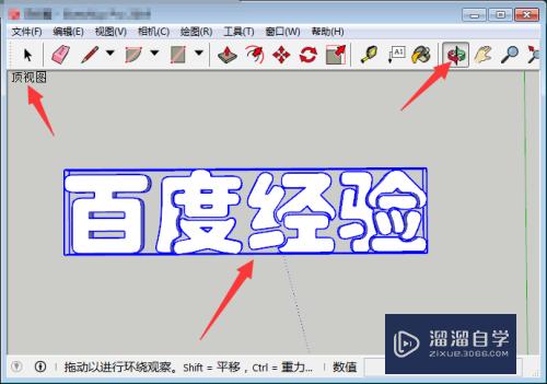 SketchUp草图大师怎么插入三维文字