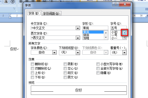 Word文本字体怎么设置变大？